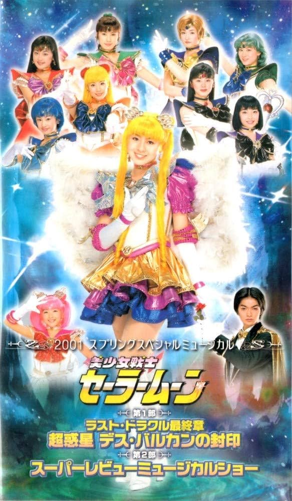Amazon.co.jp: 美少女戦士セーラームーン ラスト・ドラクル 最終